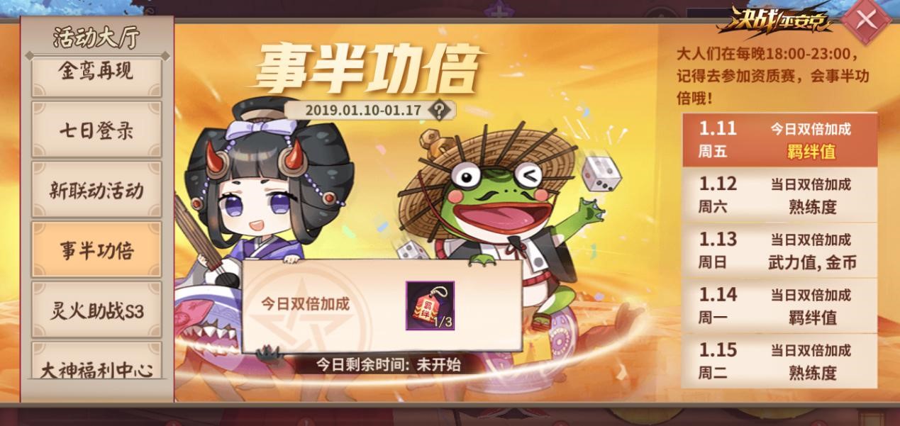 灵火助阵 快意冲分 《决战！平安京》S3赛季季末冲分活动将启