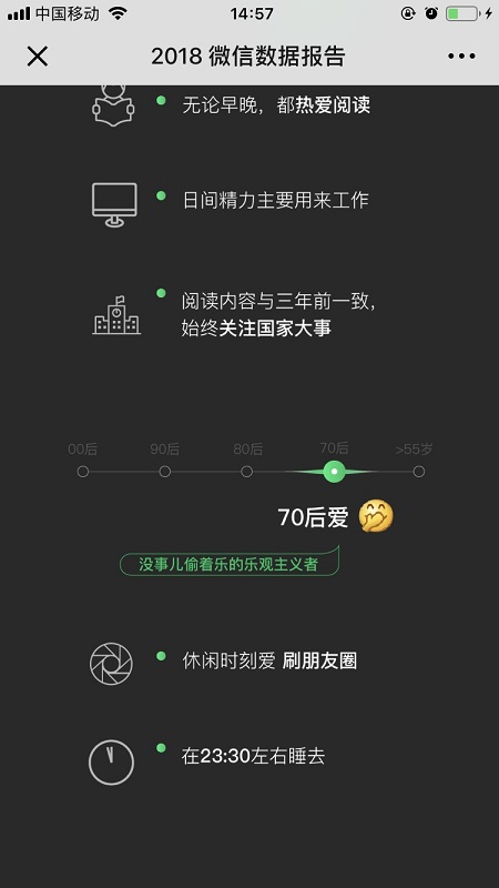 2018微信数据报告具体内容是什么