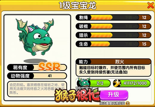 盘点《猴子很忙》中站在“食物链”顶端的动物