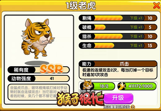 盘点《猴子很忙》中站在“食物链”顶端的动物