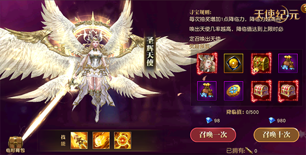 “圣辉天使”明日登场 《天使纪元》周年庆典送福利