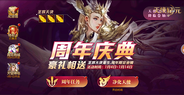 “圣辉天使”明日登场 《天使纪元》周年庆典送福利