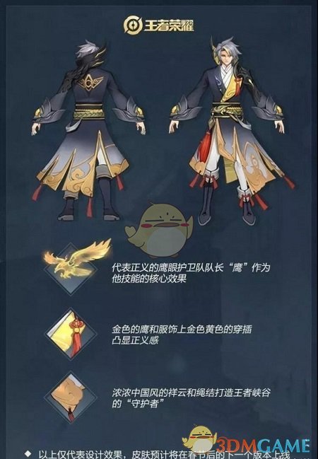 《王者荣耀》狄仁杰鹰眼新皮肤曝光