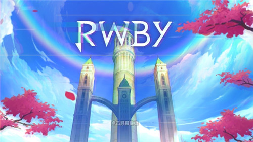 猴子都能看懂的RWBY口胡介绍-学院篇