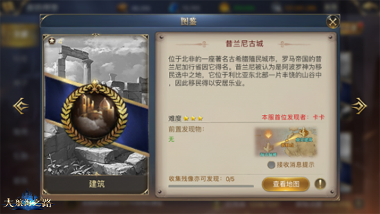 发现更多惊喜 《大航海之路》隐藏发现物一览