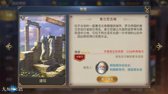 发现更多惊喜 《大航海之路》隐藏发现物一览