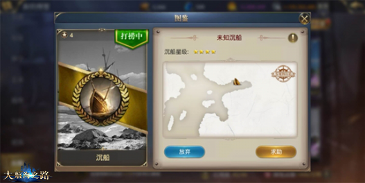 发现更多惊喜 《大航海之路》隐藏发现物一览