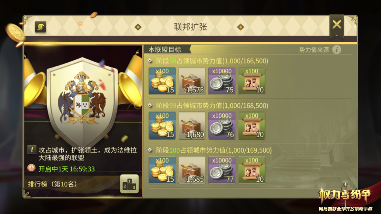 征服整个王国 《权力与纷争》联邦扩张限时玩法开启