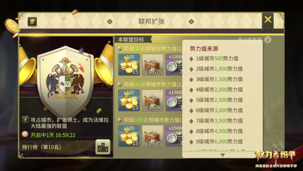 征服整个王国 《权力与纷争》联邦扩张限时玩法开启