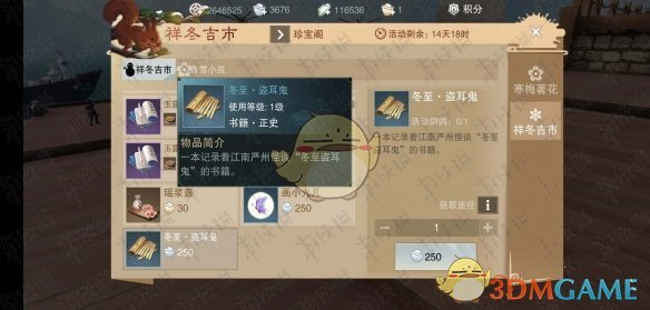 《楚留香手游》冬至盗耳鬼获得方法介绍