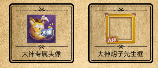 网易大神《第五人格》福利中心全新升级！专属头像框等你领取！