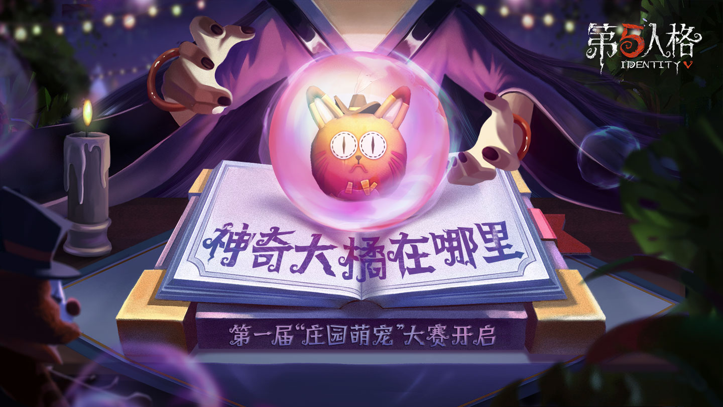 网易大神《第五人格》福利中心全新升级！专属头像框等你领取！