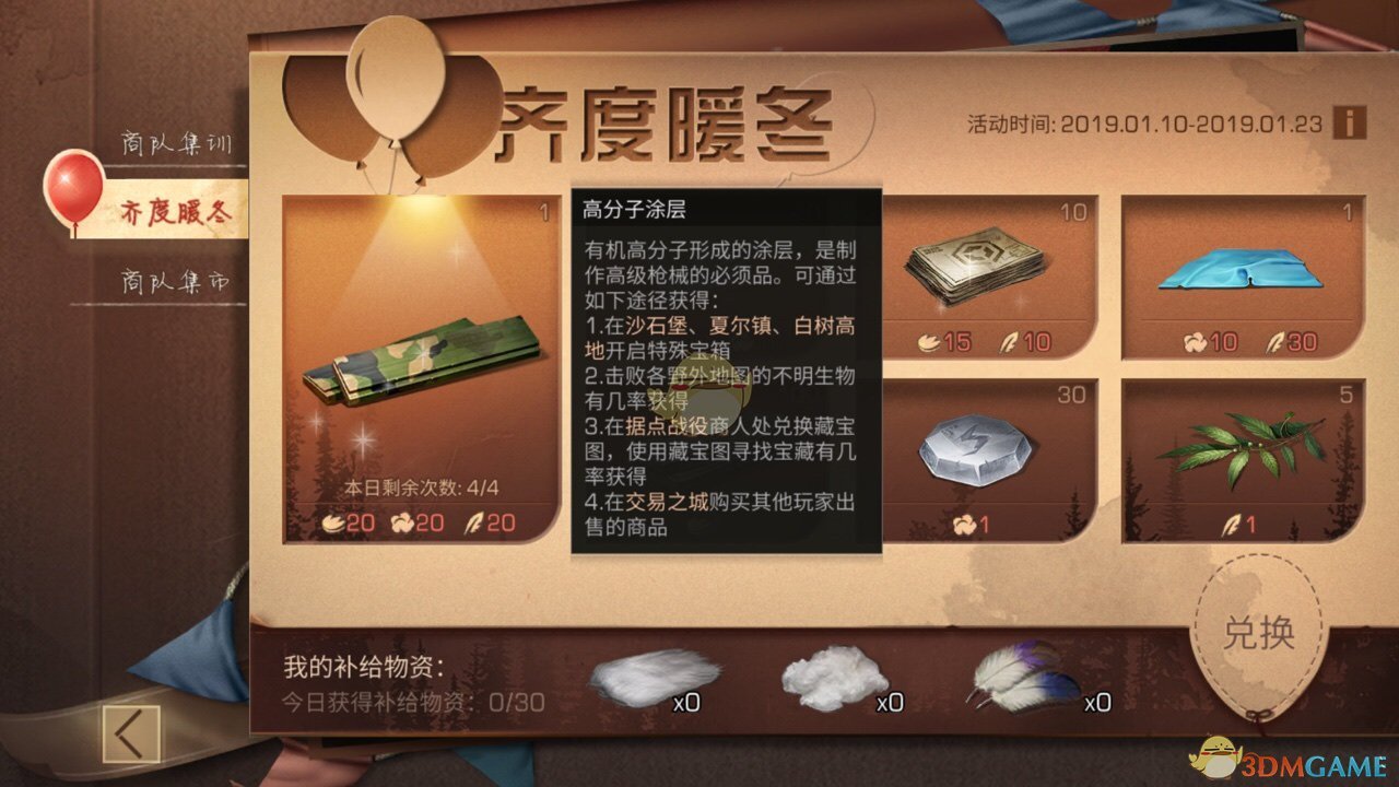 《明日之后》齐度暖冬怎么玩