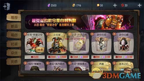 《第五人格》小丑荒诞之令特效展示 