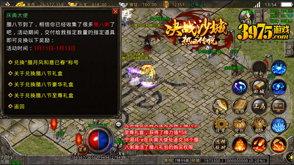干了这碗腊八粥 《决战沙城之热血传说》暖心福利连环送