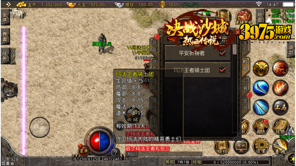 干了这碗腊八粥 《决战沙城之热血传说》暖心福利连环送