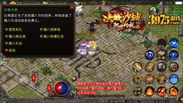 干了这碗腊八粥 《决战沙城之热血传说》暖心福利连环送