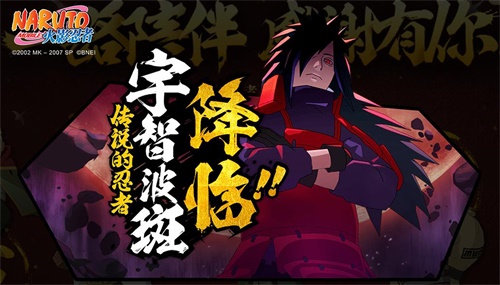 孤高传说宇智波斑！S级传说之忍上线《火影忍者》手游