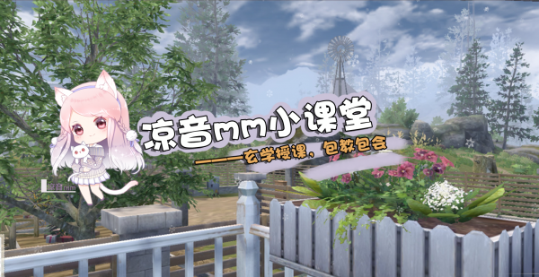 【凉音mm小课堂】第30期：最新版本の小变化，你发现了几个？