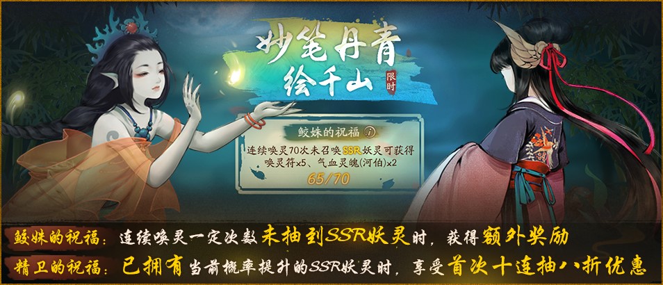 国韵巅峰强势碰撞《神都夜行录》X《绘真·妙笔千山》联动重磅登场！