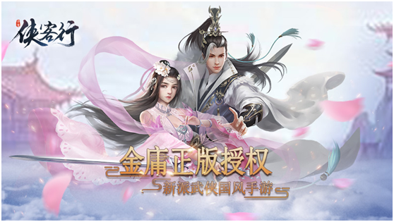 《侠客行》荣获第二届金銮奖年度最受期待手游奖