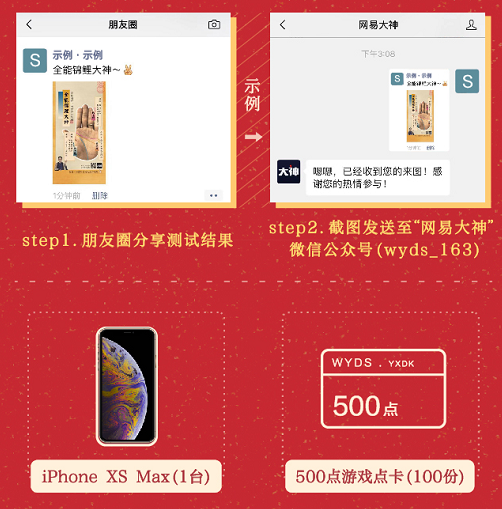 玩转猪年运势神预测 上网易大神赢iPhone XS Max等多重奖励