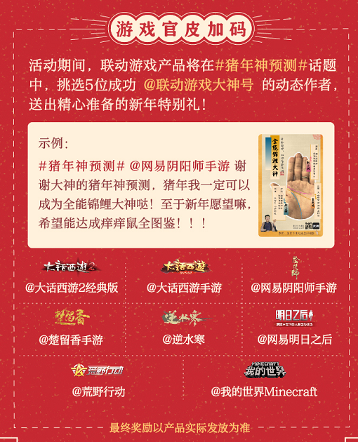玩转猪年运势神预测 上网易大神赢iPhone XS Max等多重奖励