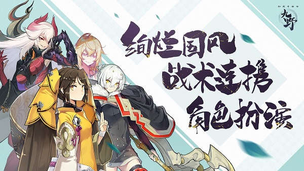 大觉真龙现真身 《仙剑奇侠传九野》玄湮人设首公布