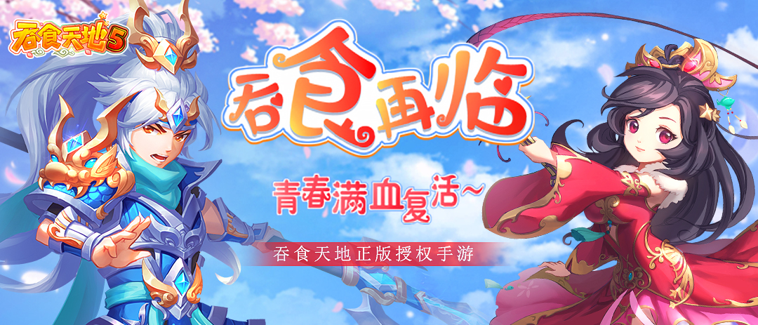 有一个地方叫涿郡，有一种青春叫吞食