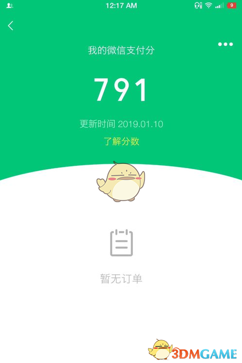 《微信》我的支付分查看方法教程