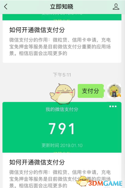 《微信》我的支付分查看方法教程