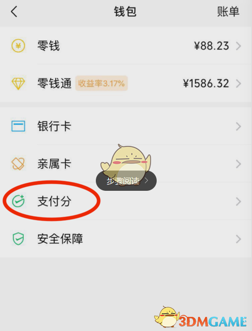 《微信》我的支付分查看方法教程