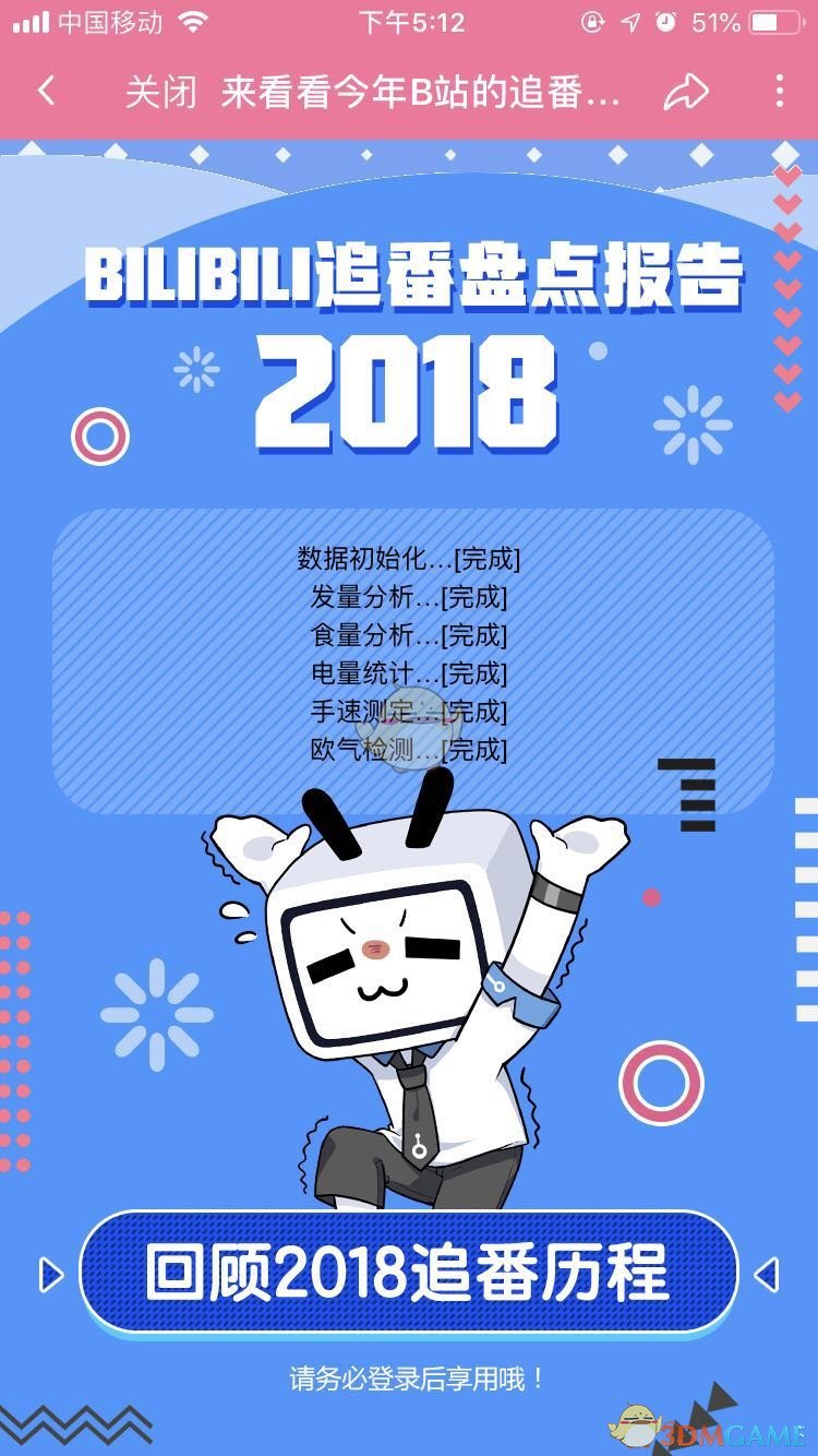 B站哔哩哔哩2018年度追番报告查看方法介绍