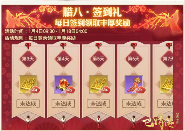 腊八佳节《巴清传》腊八活动登场