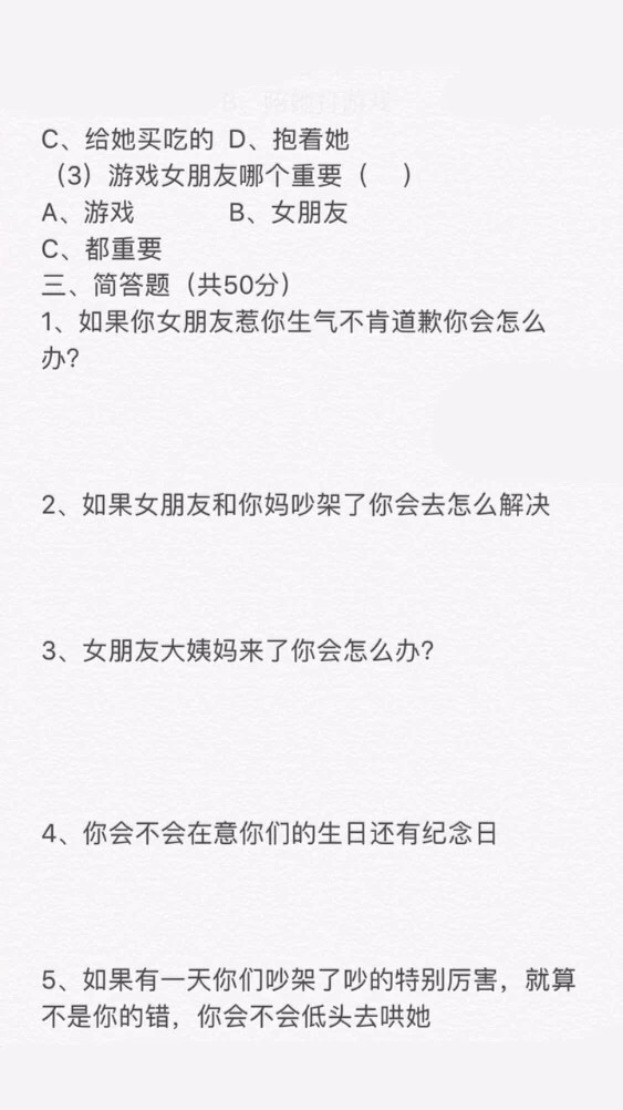 抖音给男朋友的期末考试试卷分享