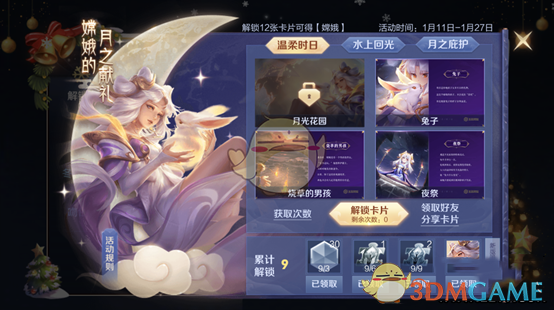 《王者荣耀》嫦娥的月之献礼活动怎么玩