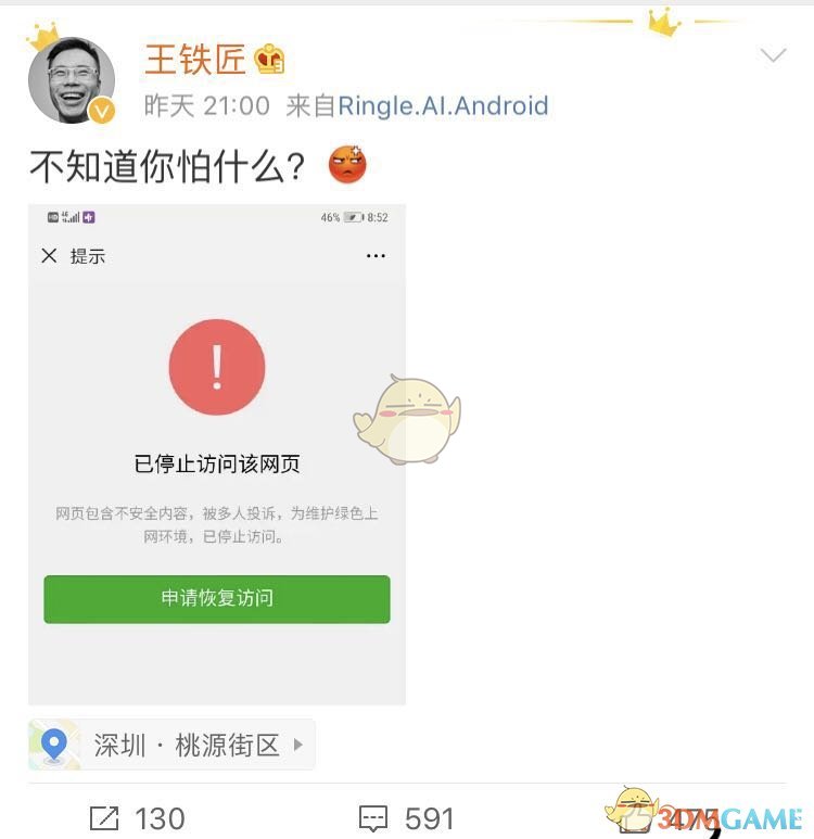 王欣新社交产品马桶MT分享链接遭到微信屏蔽是怎么回事