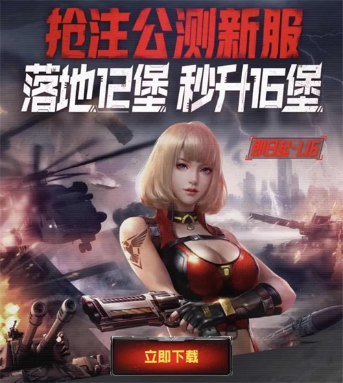 《红警OL手游》跨服公测，跨海远征新服抢注