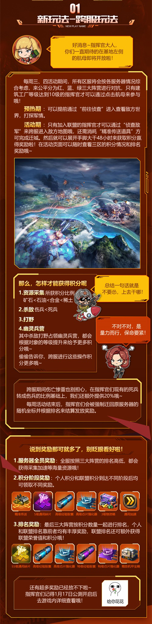 《红警OL手游》跨服公测，跨海远征新服抢注