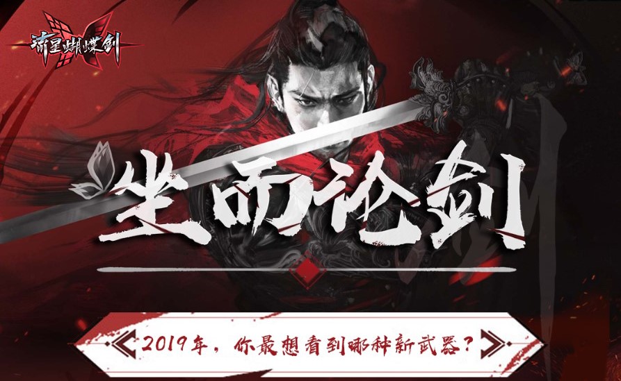 匕首还是大刀？《流星蝴蝶剑》新武器大猜想！
