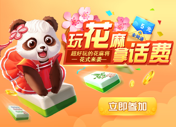 超级花麻来袭，《网易棋牌》史上最全玩法盛宴挥泪解析