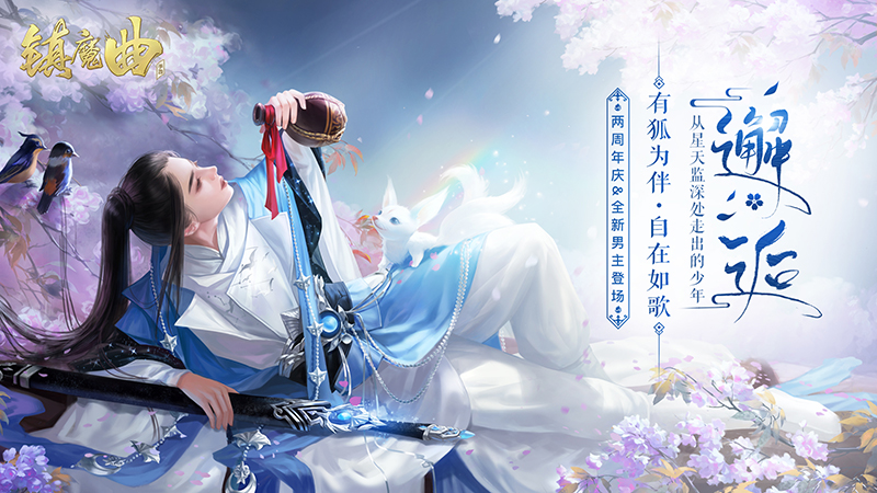 剧情植入新花样 《镇魔曲》角色惊现热剧《火王：千里同风》