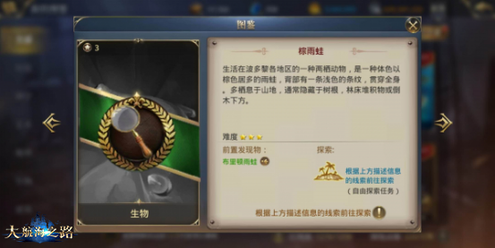 发现更多的惊喜 《大航海之路》新增发现物一览