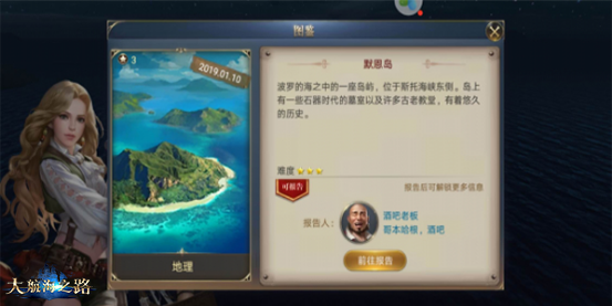 发现更多的惊喜 《大航海之路》新增发现物一览