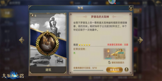 发现更多的惊喜 《大航海之路》新增发现物一览
