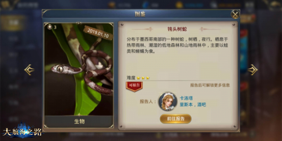 发现更多的惊喜 《大航海之路》新增发现物一览