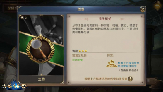 发现更多的惊喜 《大航海之路》新增发现物一览