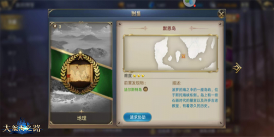 发现更多的惊喜 《大航海之路》新增发现物一览