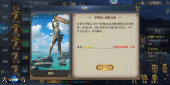 发现更多的惊喜 《大航海之路》新增发现物一览