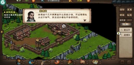 《代号江湖》南阳任务怎么完成